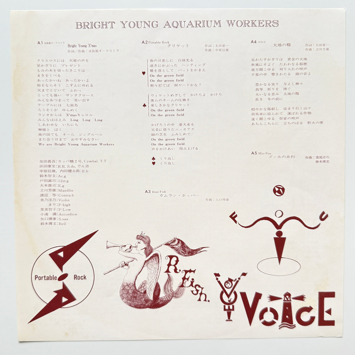VA (Mio Fou / Real Fish) - Bright Young Aquarium Workers (Original Press)