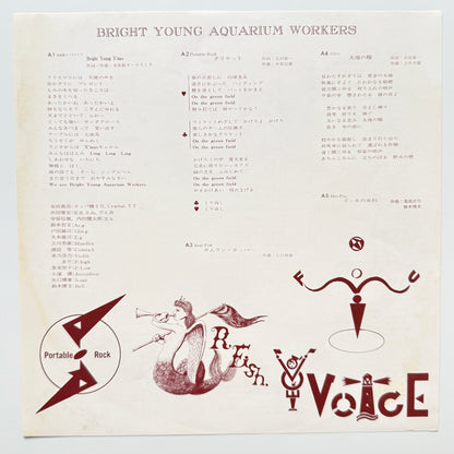 VA (Mio Fou / Real Fish) - Bright Young Aquarium Workers (Original Press)