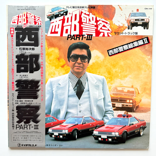 Kentarou Haneda / Tatsuya Takahashi & Tokyo Union - 西部警察 Part 3 (Original Press)