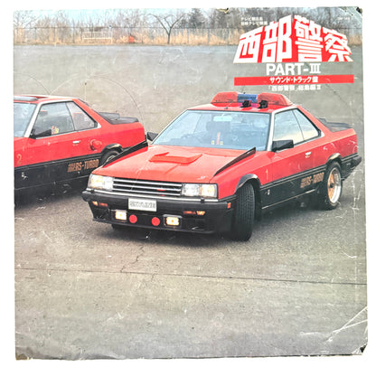 Kentarou Haneda / Tatsuya Takahashi & Tokyo Union - 西部警察 Part 3 (Original Press)
