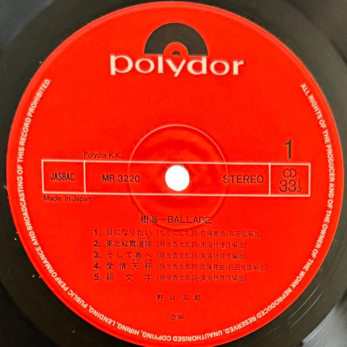 Goro Noguchi - 樹海 Ballade (Original Press)