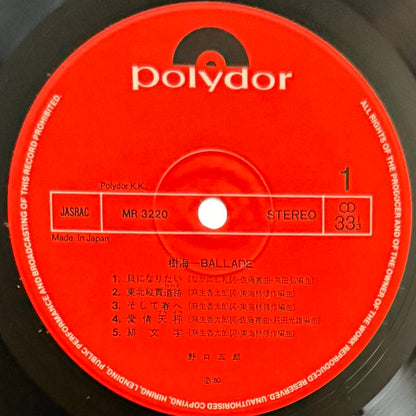 Goro Noguchi - 樹海 Ballade (Original Press)