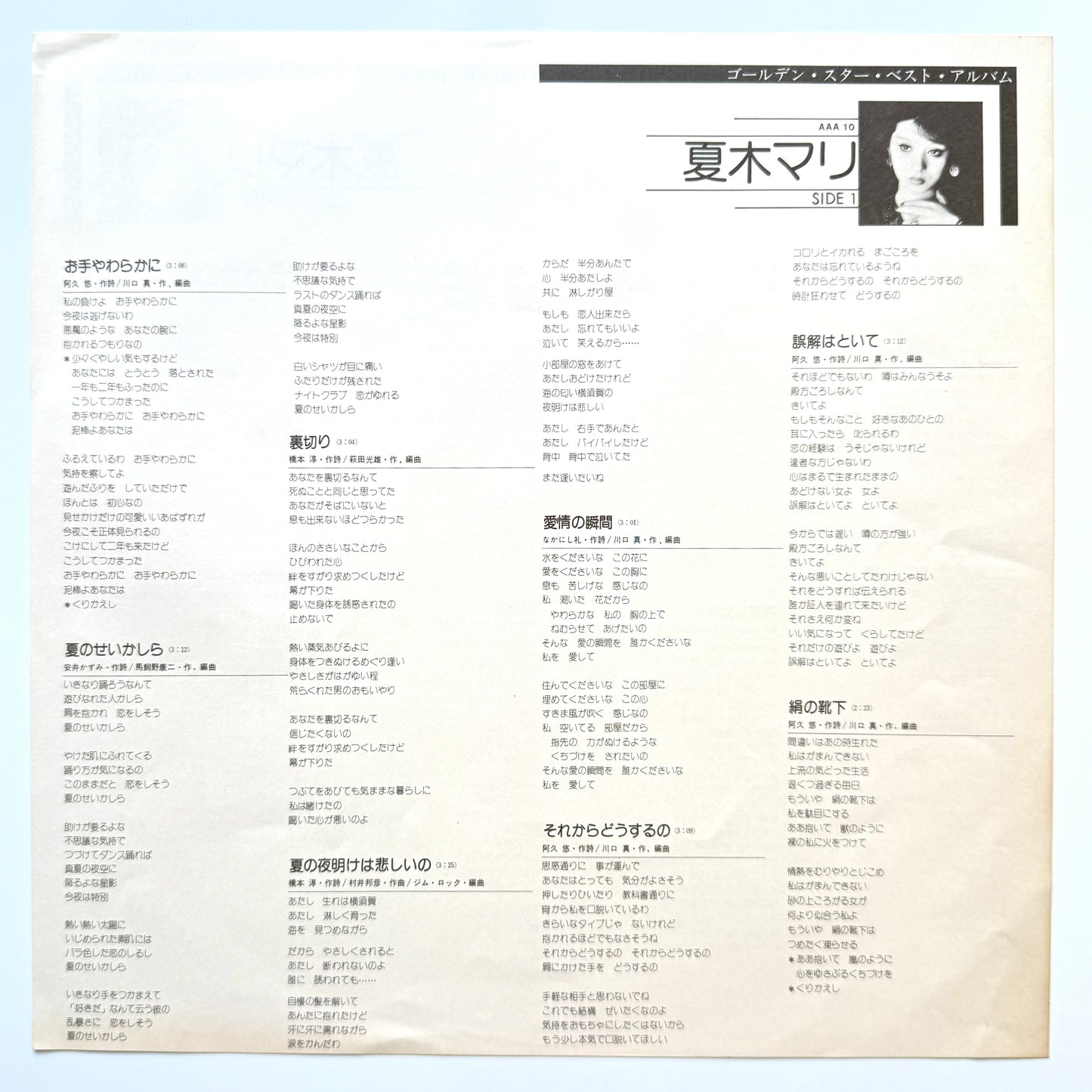 Mari Natsuki - Golden Star Best Album (Original Press)
