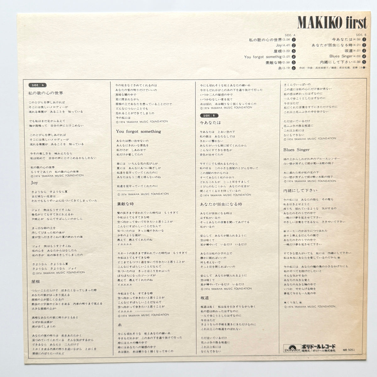 Makiko Takada - Makiko First (Original Press)