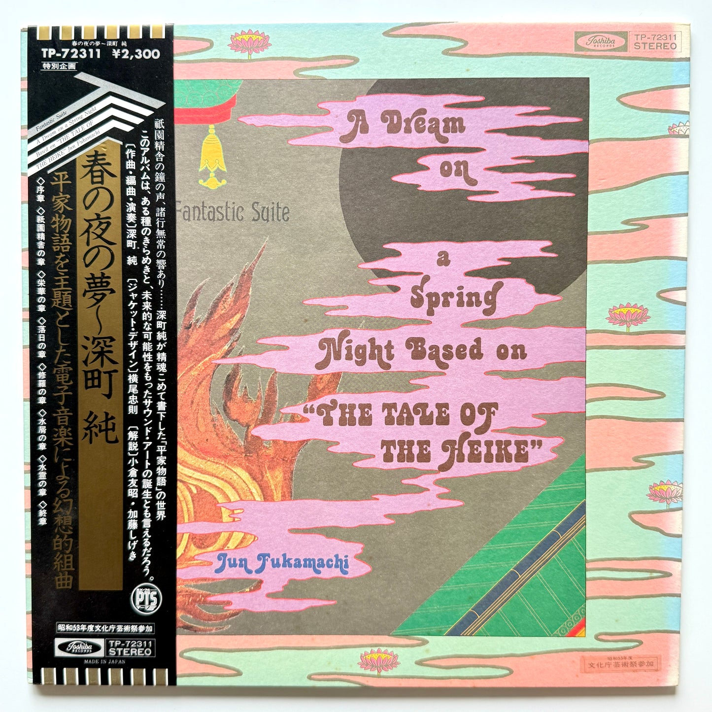 Jun Fukamachi - Fantastic Suite - A Dream On A Spring Night Based On "The Tale Of The Heike" (Original Press)