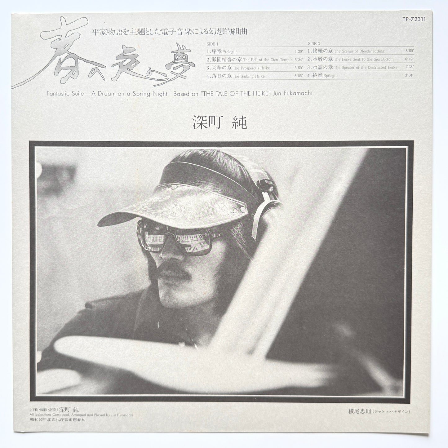Jun Fukamachi - Fantastic Suite - A Dream On A Spring Night Based On "The Tale Of The Heike" (Original Press)