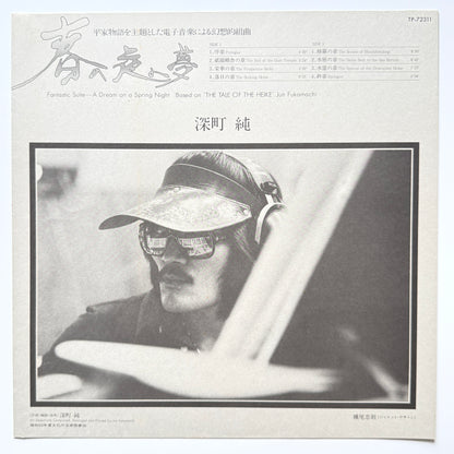 Jun Fukamachi - Fantastic Suite - A Dream On A Spring Night Based On "The Tale Of The Heike" (Original Press)