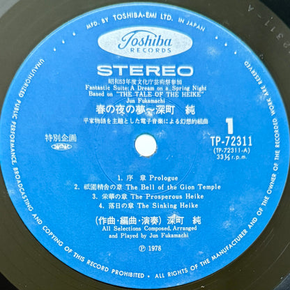 Jun Fukamachi - Fantastic Suite - A Dream On A Spring Night Based On "The Tale Of The Heike" (Original Press)