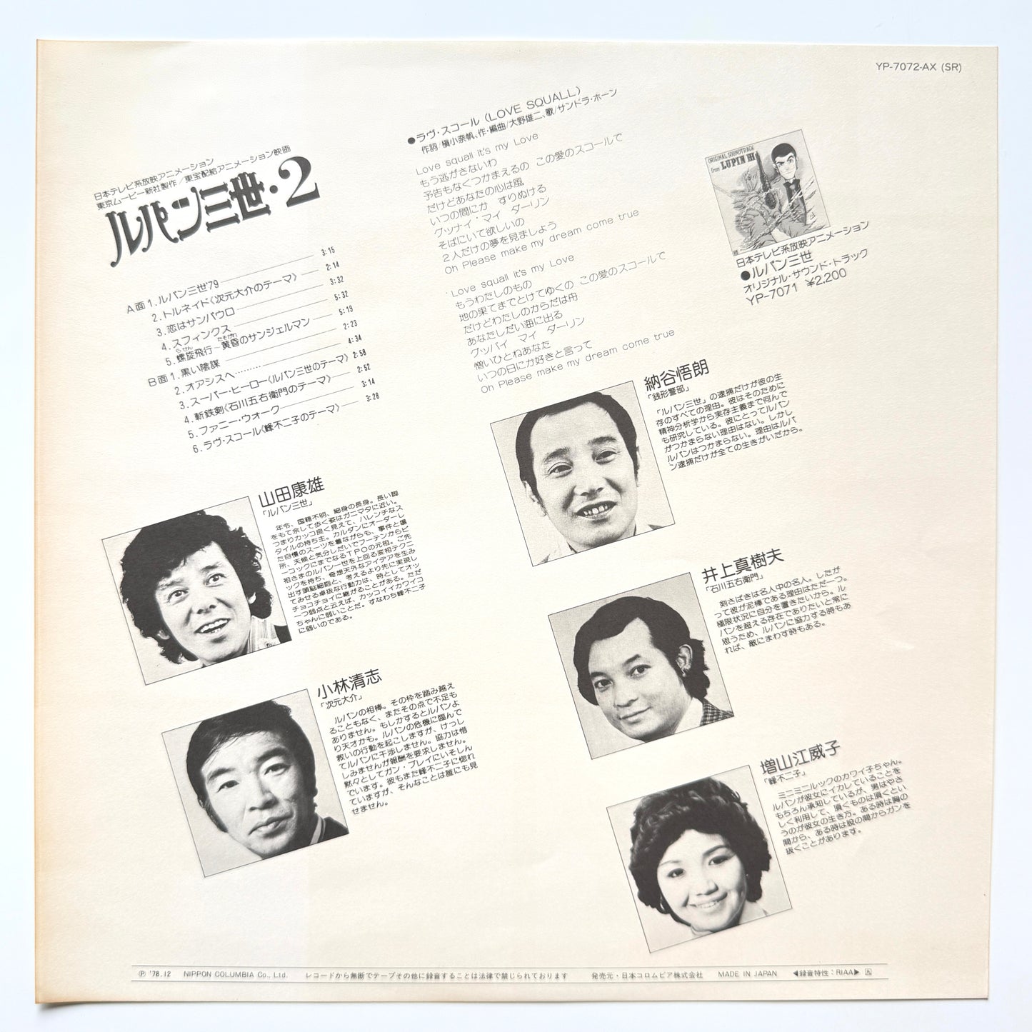 Yuji Ohno / You & The Explosion Band - OST「Lupin The 3rd Ⅱ」 (Original Press)