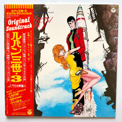 Yuji Ohno / You & The Explosion Band - OST「Lupin The 3rd 3」 (Original Press)