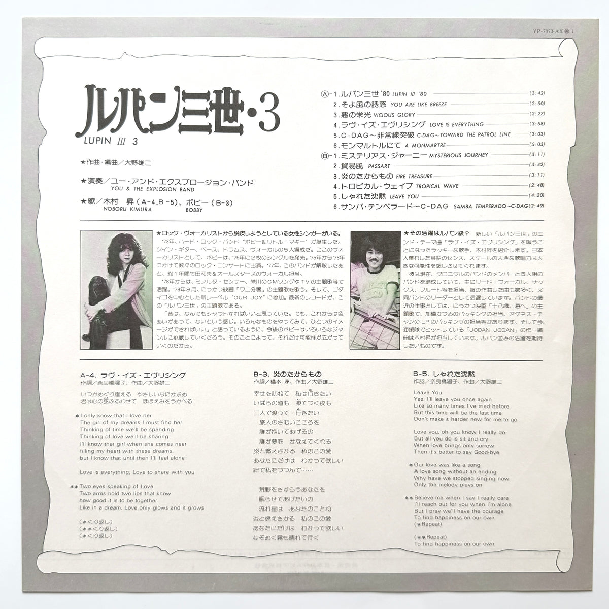 Yuji Ohno / You & The Explosion Band - OST「Lupin The 3rd 3」 (Original Press)