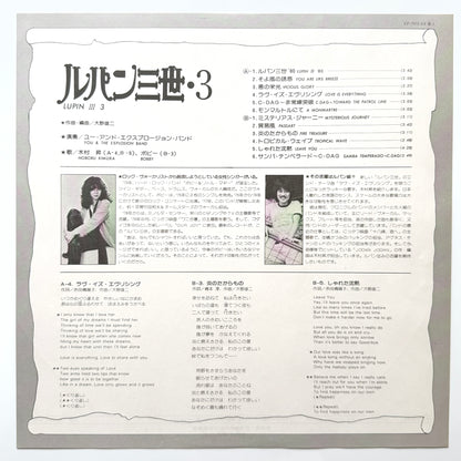 Yuji Ohno / You & The Explosion Band - OST「Lupin The 3rd 3」 (Original Press)