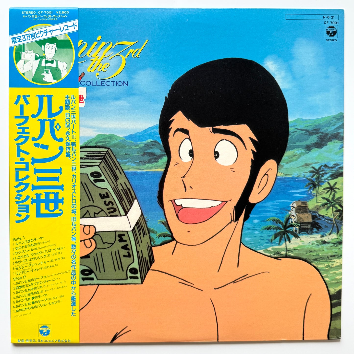 VA(You & The Explosion Band / Yuji Ohno / Noboru Kimura) - Lupin The 3rd - Perfect Collection (Original Press)