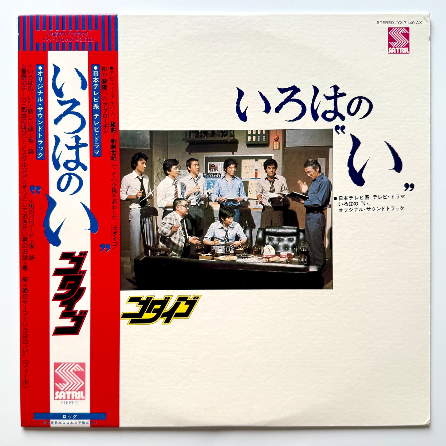 Godiego - OST「いろはの〝い〟」 (Original Press)