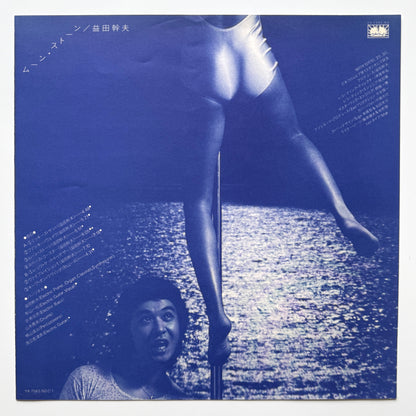 Mikio Masuda - Moon Stone (Original Press)