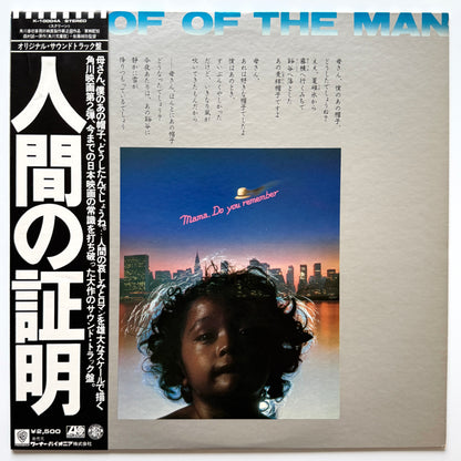 Yuji Ohno & His Project - OST「Proof Of The Man」 (Original Press)