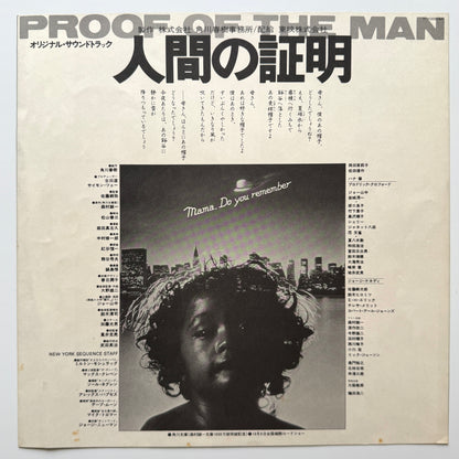 Yuji Ohno & His Project - OST「Proof Of The Man」 (Original Press)