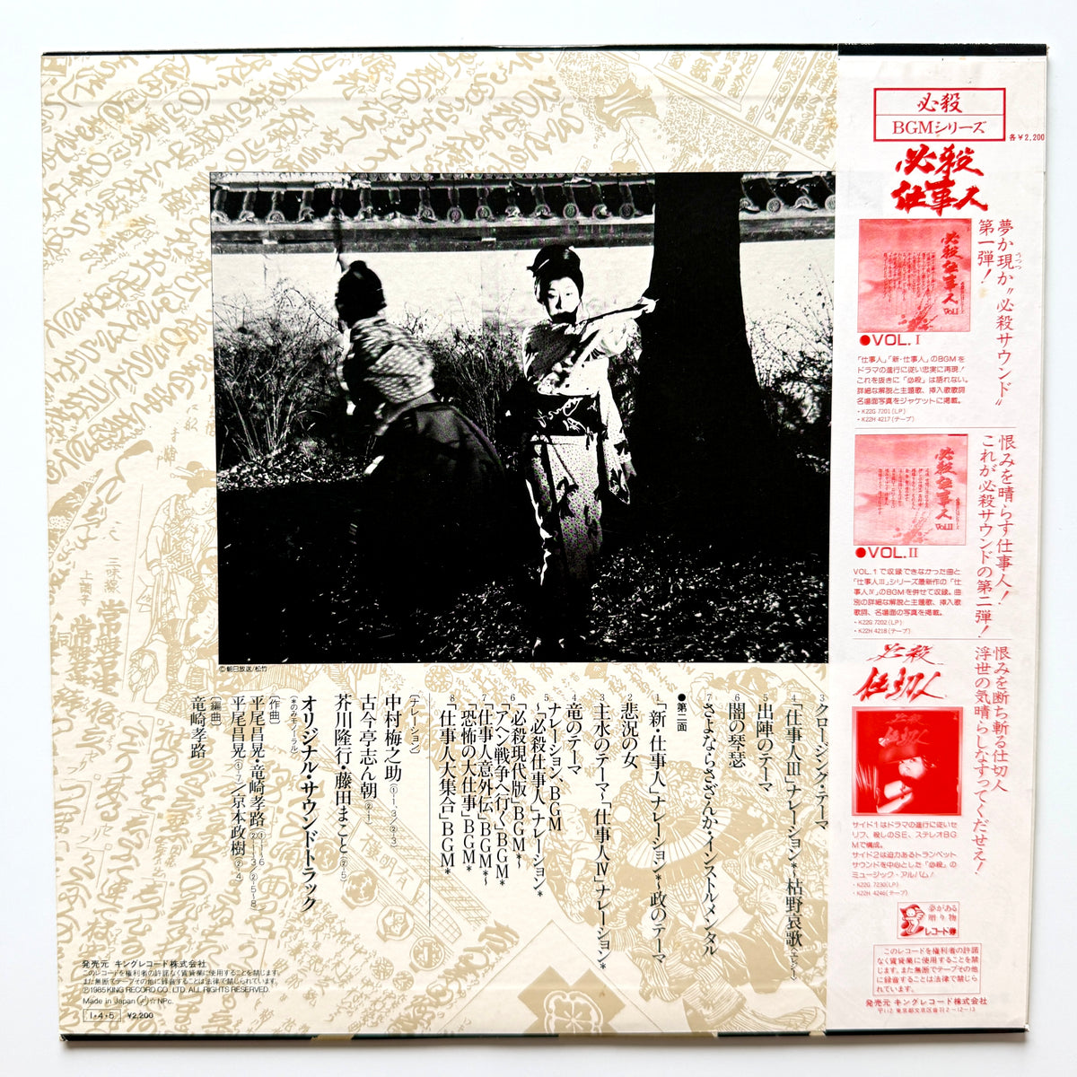 Masaaki Hirao - OST「必殺仕事人 Vol.Ⅲ」 (Original Press)