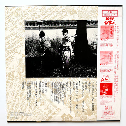 Masaaki Hirao - OST「必殺仕事人 Vol.Ⅲ」 (Original Press)