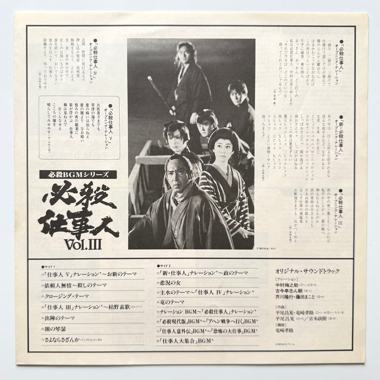 Masaaki Hirao - OST「必殺仕事人 Vol.Ⅲ」 (Original Press)