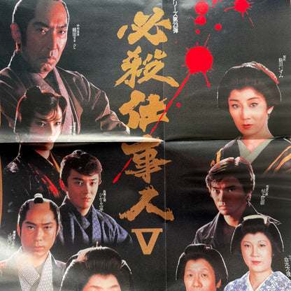 Masaaki Hirao - OST「必殺仕事人 Vol.Ⅲ」 (Original Press)