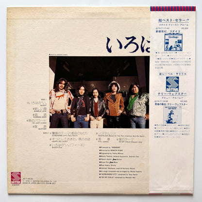 Godiego - OST「いろはの〝い〟」 (Original Press)