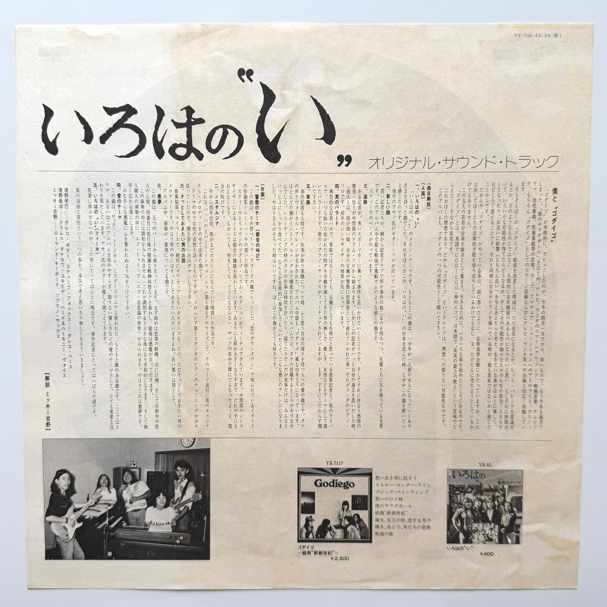 Godiego - OST「いろはの〝い〟」 (Original Press)