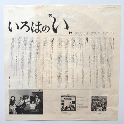 Godiego - OST「いろはの〝い〟」 (Original Press)
