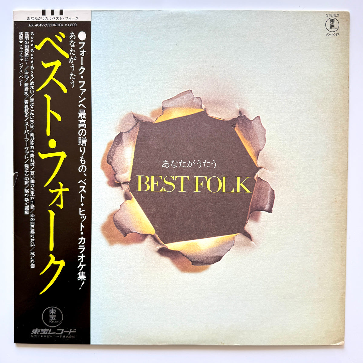 Harukazu Tsuchida - あなたがうたう Best Folk (Original Press)