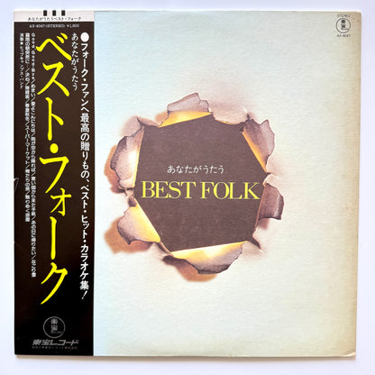 Harukazu Tsuchida - あなたがうたう Best Folk (Original Press)