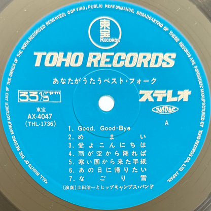 Harukazu Tsuchida - あなたがうたう Best Folk (Original Press)