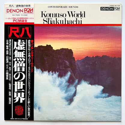 Kiyoshi Yamaya / Kifu Mitsuhashi - Komuso World In Shakuhachi (Original Press)