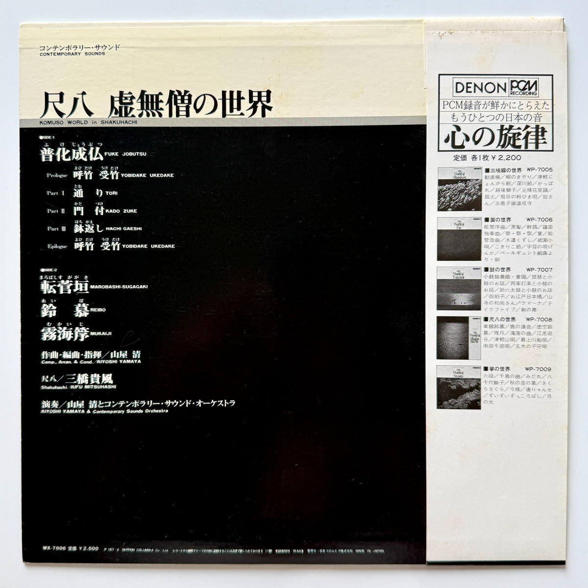 Kiyoshi Yamaya / Kifu Mitsuhashi - Komuso World In Shakuhachi (Original Press)