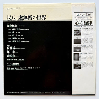 Kiyoshi Yamaya / Kifu Mitsuhashi - Komuso World In Shakuhachi (Original Press)