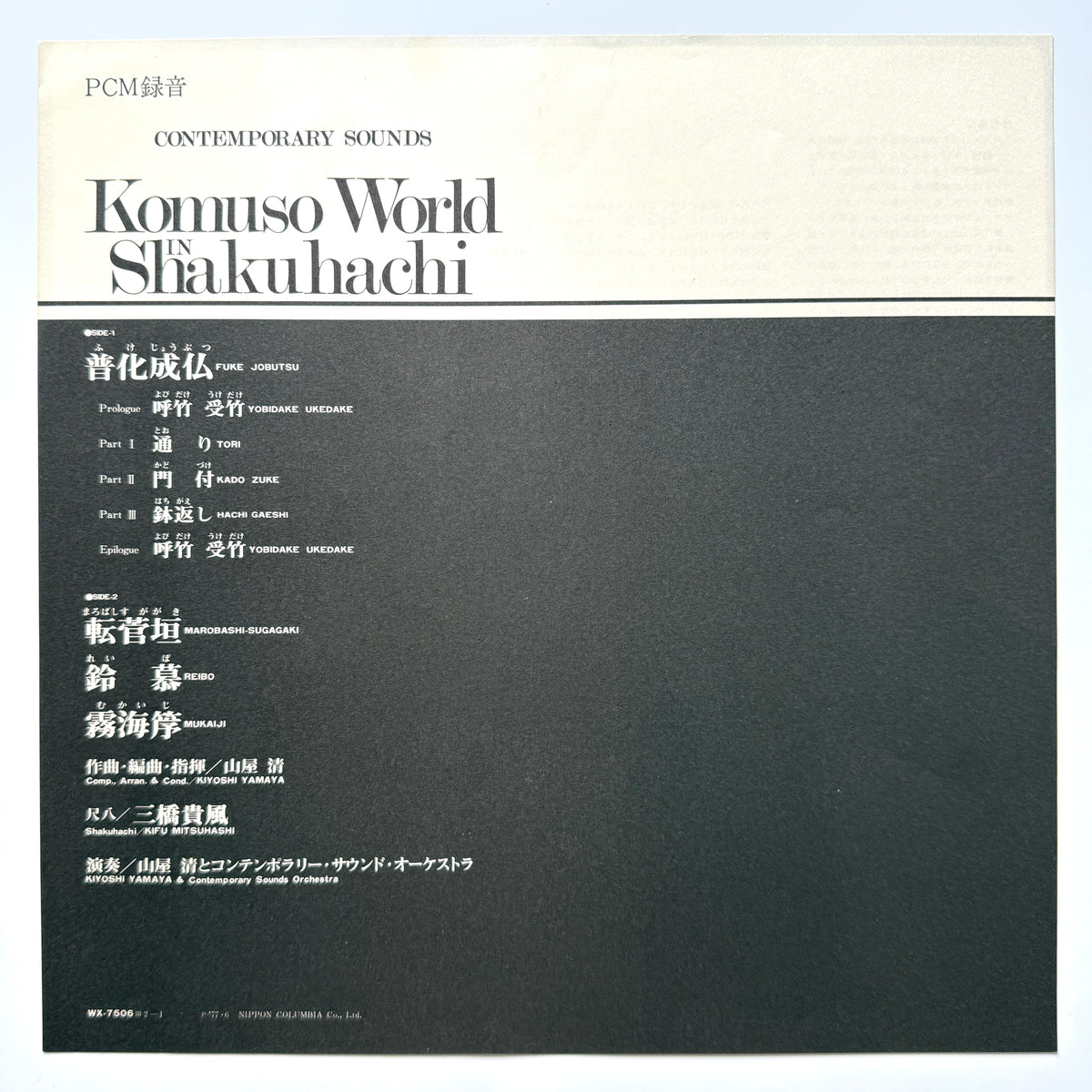 Kiyoshi Yamaya / Kifu Mitsuhashi - Komuso World In Shakuhachi (Original Press)