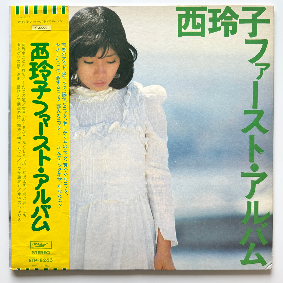 Reiko Nishi - First Album (Original Press)