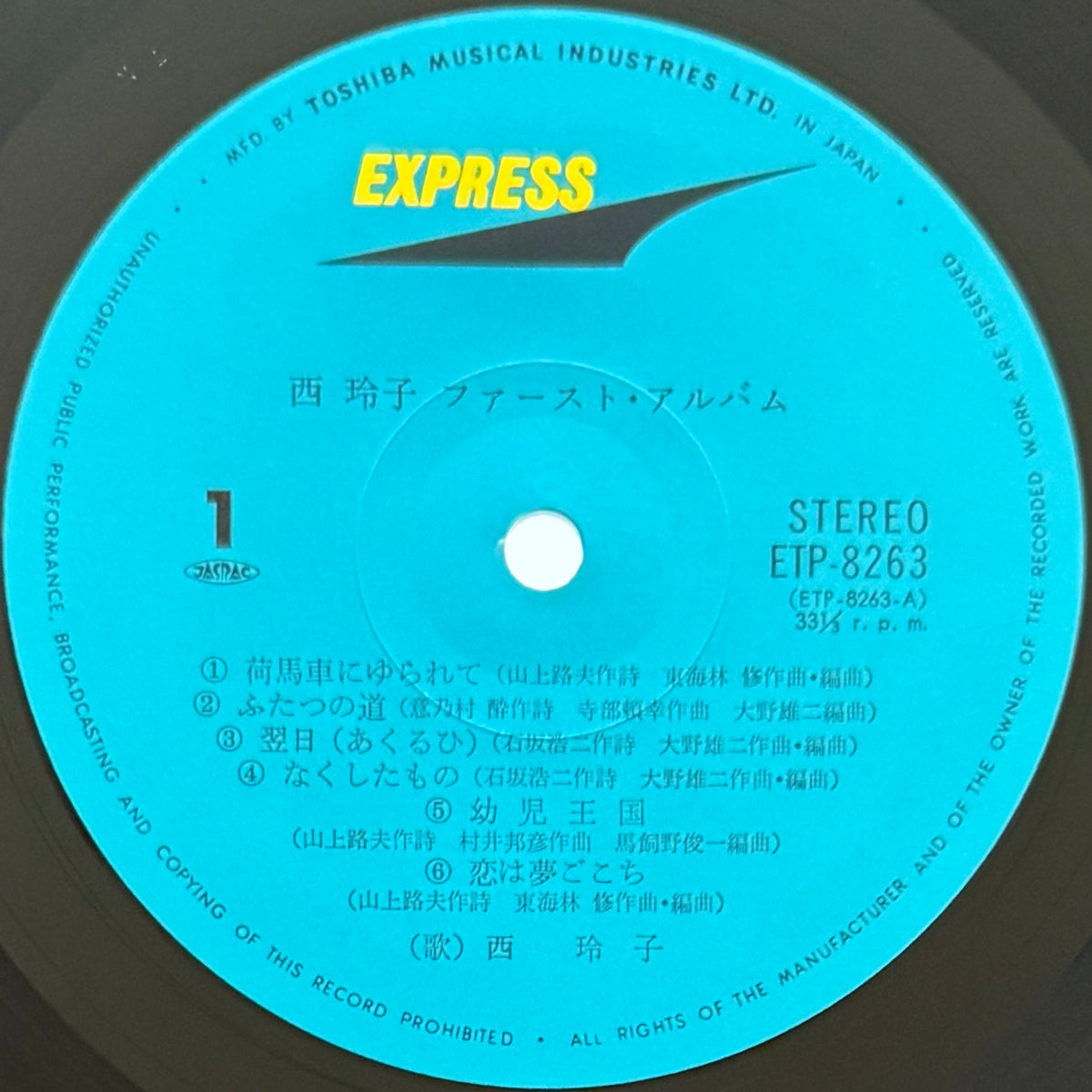 Reiko Nishi - First Album (Original Press)