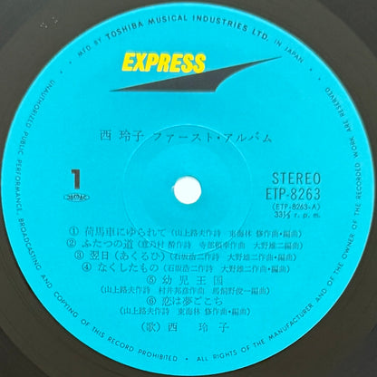 Reiko Nishi - First Album (Original Press)
