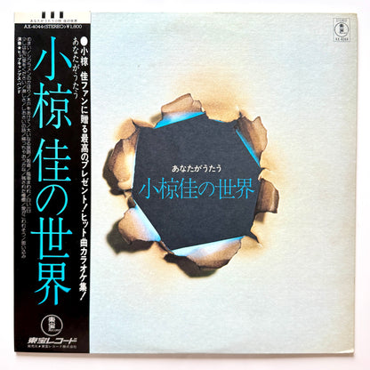 Harukazu Tsuchida - あなたがうたう小椋佳の世界 (Original Press)