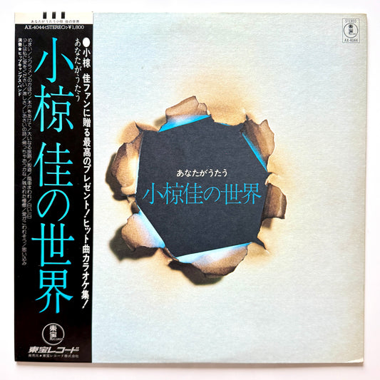 Harukazu Tsuchida - あなたがうたう小椋佳の世界 (Original Press)