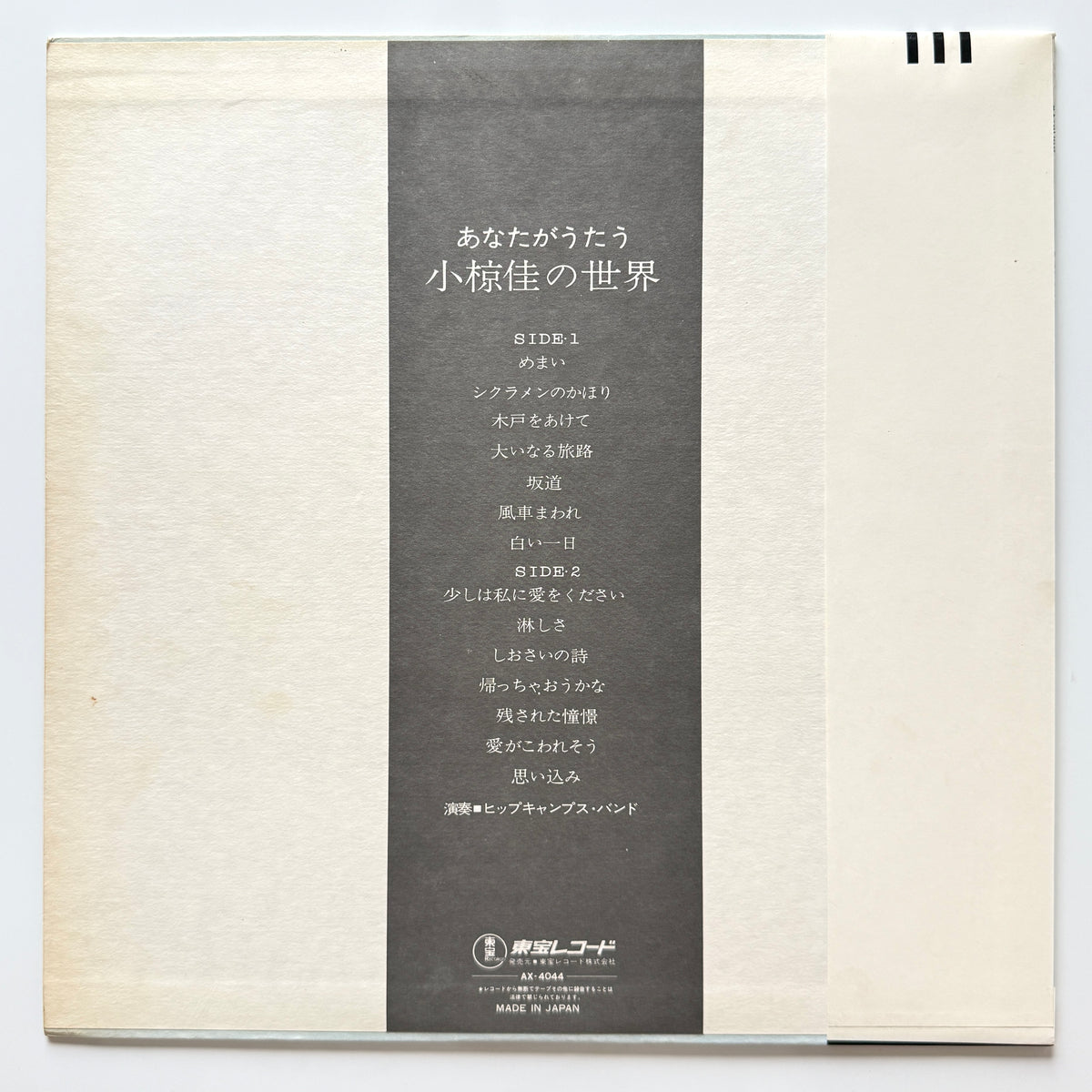 Harukazu Tsuchida - あなたがうたう小椋佳の世界 (Original Press)
