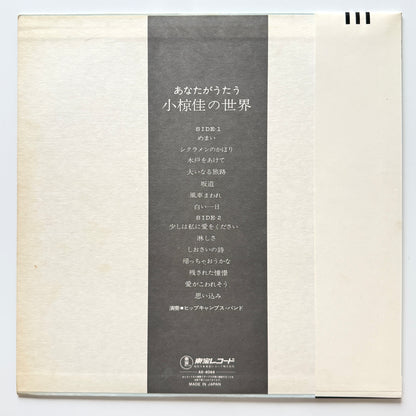 Harukazu Tsuchida - あなたがうたう小椋佳の世界 (Original Press)