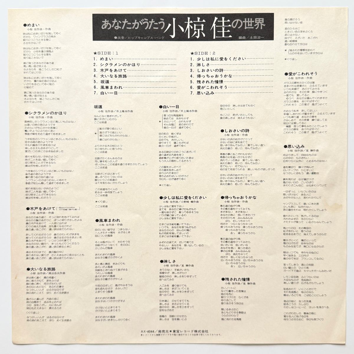 Harukazu Tsuchida - あなたがうたう小椋佳の世界 (Original Press)