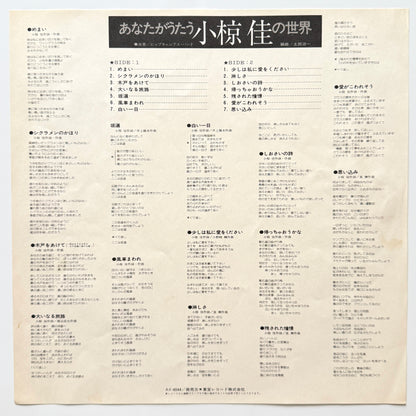 Harukazu Tsuchida - あなたがうたう小椋佳の世界 (Original Press)