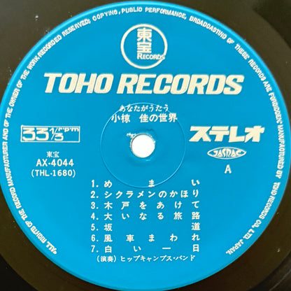 Harukazu Tsuchida - あなたがうたう小椋佳の世界 (Original Press)