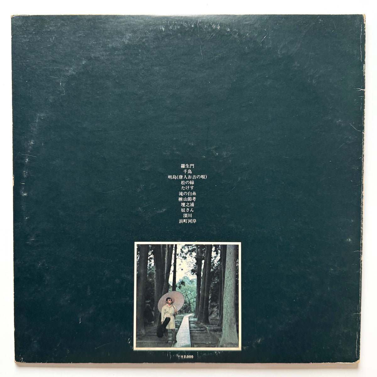 Takeshi Terauchi & Blue Jeans - 羅生門 Rashomon (Original Press)