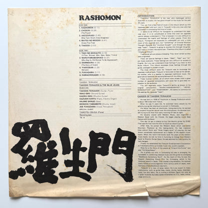 Takeshi Terauchi & Blue Jeans - 羅生門 Rashomon (Original Press)