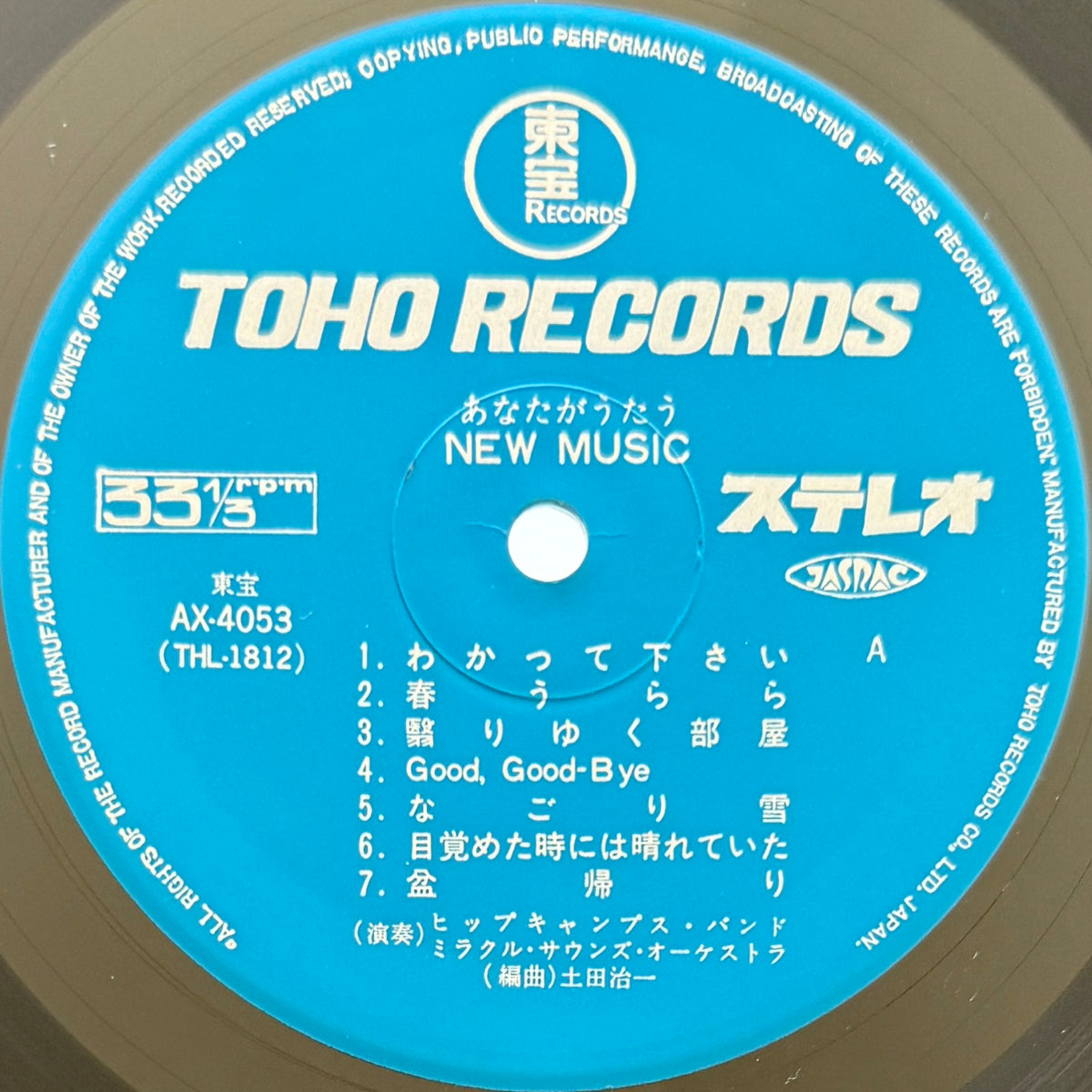 Harukazu Tsuchida - あなたがうたう New Music (Original Press)
