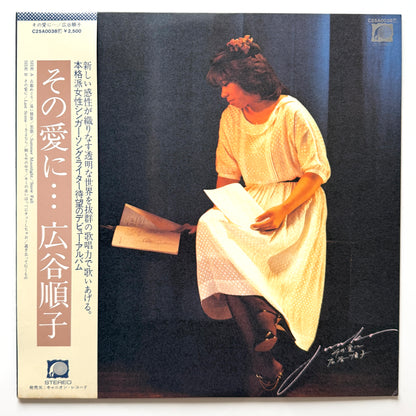 Junko Hirotani - その愛に・・・(Original Press)