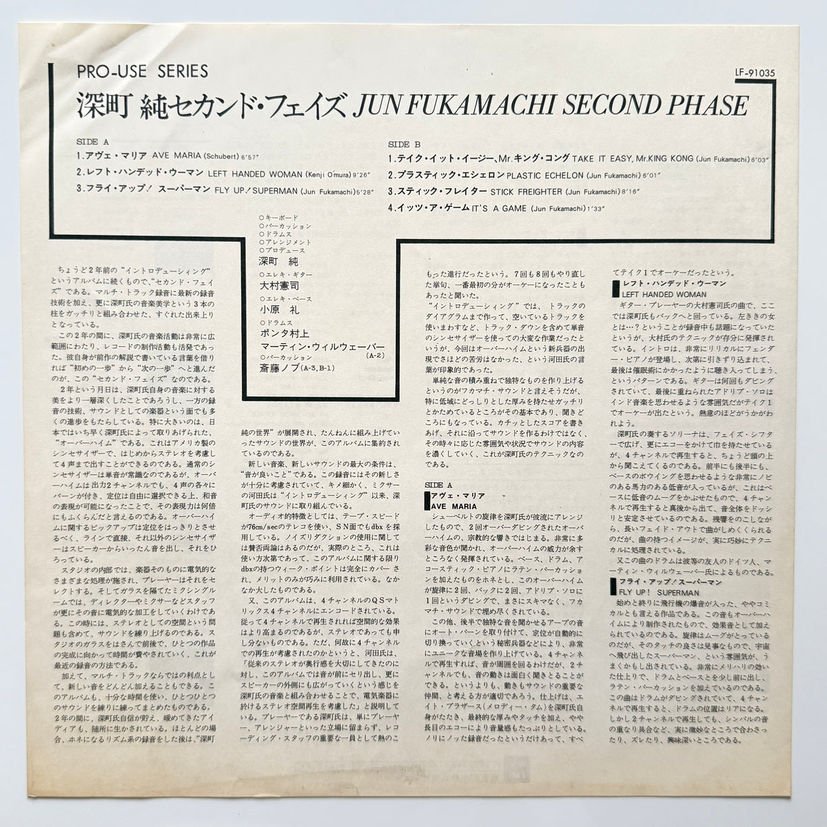 Jun Fukamachi - Second Phase (Original Press)